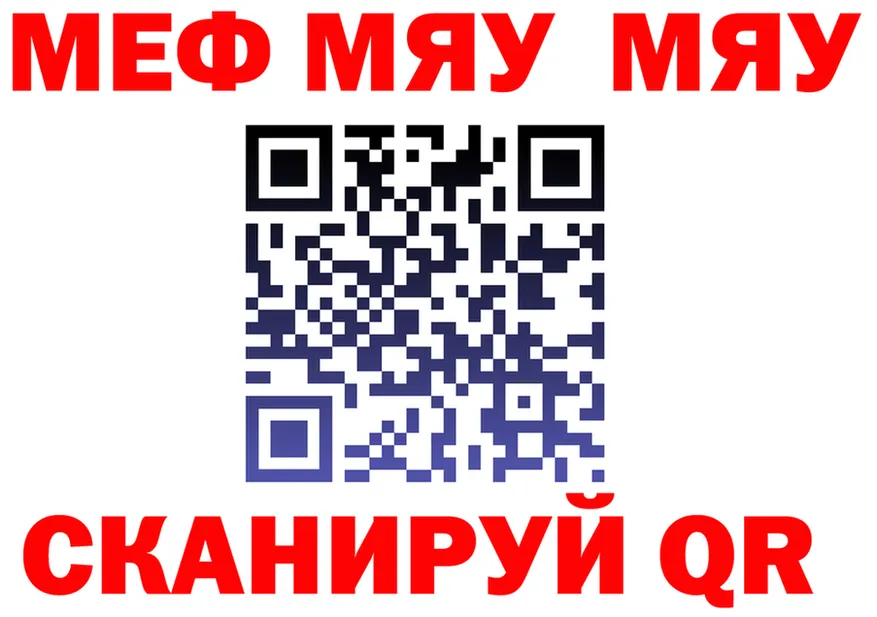 МЯУ-МЯУ VHQ ссылки маркетплейс МЕГА Лангепас
