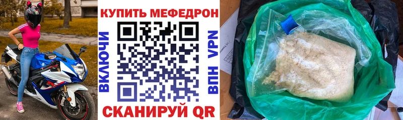МЯУ-МЯУ кристаллы  Купить закладки  Лангепас 